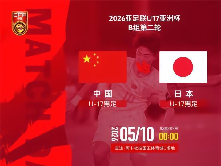 大发彩票官方网站-U17国足VS日本前瞻:生死战不能再输 1种情况提前出局+无缘世少赛